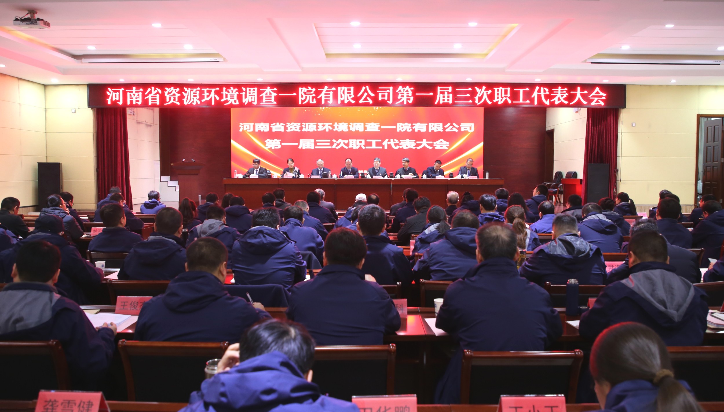 资环一院召开一届三次职工代表大会